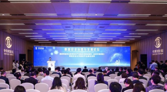 數據安全治理與發(fā)展論壇舉行：發(fā)布7項實踐成果