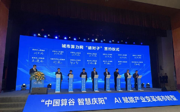 貴陽貴安代表團(tuán)赴慶陽參加2024中國算谷數(shù)字產(chǎn)業(yè)發(fā)展大會(huì)
