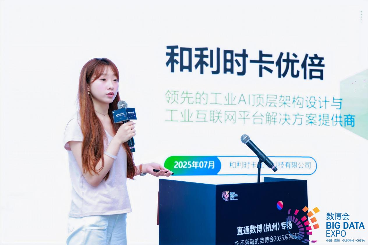和利時卡優(yōu)倍張雯慧：工業(yè)AI與工業(yè)互聯(lián)網(wǎng)雙輪驅(qū)動 賦能制造業(yè)數(shù)字化轉(zhuǎn)型