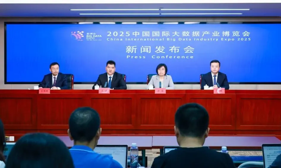 圍繞一個主題、突出三個特色、舉辦五類活動！2025數(shù)博會將于8月28日至30日舉辦