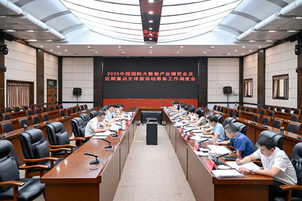 王宏主持召開2025中國國際大數(shù)據(jù)產(chǎn)業(yè)博覽會(huì)及近期重點(diǎn)文體旅活動(dòng)籌備工作調(diào)度會(huì)